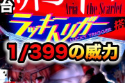 【緋弾のアリア】武偵憲章777条が遂に判明！！ｗ