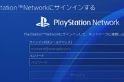 【悲報】PS4ユーザーワイ、大作ラッシュを前にサインイン出来ずガチで詰む