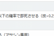 【FE】アサシンの滅殺とかいうスキルについて