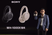 ソニー､新型のノイキャン搭載ヘッドホン｢WH-1000XM4｣を9月4日に発売  価格は4万円+税