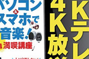 【！？】実は4Kテレビは画面が暗いらしい・・・
