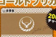 1年間吉野家が20％引きになる神カードが登場！！明後日発売の『吉野家ファンブック』についてるぞ！！