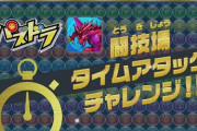 【パズドラ速報】闘技場タイムアタックチャレンジ動画公開ｷﾀ━━━━(ﾟ∀ﾟ)━━━━!!【秋のゲーム祭】