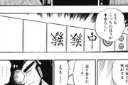 【画像】福本漫画の全盛期、満場一致でここwwwwwwwwwwwwwwwww