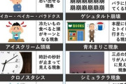 みんな知らない「アノ現象」の名前