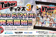 【Vtuberチップス3】わためとトワだけが出てるチップス今日出たぞ