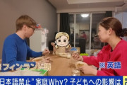 教育ママ「ちょっとでも日本語を許すとすぐに甘えて流される！家庭内では英語とフィンランド語以外絶対に許しません！」