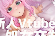 【朗報】Vtuberさん、とんでもないものを1万円で売り600万円の荒稼ぎｗｗｗｗｗ
