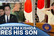 【動画】岸田首相の息子更迭、海外でなぜか大絶賛される