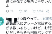 安倍晋三元首相死去でクレーム殺到はデマ　奈良県立医大「煽ってはるのかな、と」  [7/9]