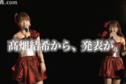 【SKE48】髙畑結希から、発表が。