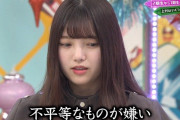 【欅坂46】「こういう不平等のものが嫌い」上村莉菜、番組企画を痛烈に批判ｗｗ【欅って、書けない？】