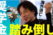 【情強】すまん、「奨学金deインデックス投資」してボロ儲けしてるが‥‥やってないヤツおる？ｗ