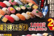 小僧寿し　一貫54円で食べられるのはお得ではないか？