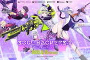 お前らソウルハッカーズ2は買うの？