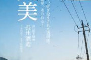 【悲報】 4630万円振込ミスの山口県阿武町、4月1日採用の新入職員が4月18日に異動してしまう