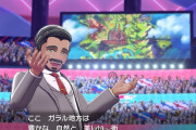 【雑談】『ポケモン ソード・シールド』などのゲーム本編にボイスって必要？