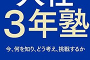 「仕事は最低3年続けろ」って、なんか根拠あるの？
