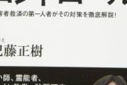 【悲報】橋下徹、テレビ出演から丸二日後にようやくツイッターで紀藤弁護士を完全論破「フランスでは反セクト法は批判されてますよ？」