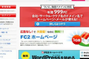 無料ホームページスペース『FC2 WEB』6月末で終了へ…　後継サービスは継続も、ゲーム関連サイト消失の危機か