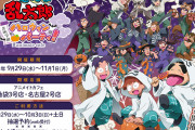 「忍たま×アニメイトカフェ」テーマはハロウィン！キャラやゴーストをイメージしたメニュー