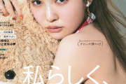 【日向坂46】加藤史帆、雑誌『CanCam』で初単独表紙を飾る！！