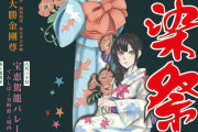 【画像】愛染祭、AIイラスト堕ちし炎上。すべてのすべての日本人を怒らせる
