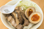 ワイの作ったチャーシュー丼にいくら出せる？ｗ（※画像あり）