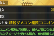 【アズレン】精鋭ダメコン饅頭(ユニオン)って誰に装備させればいいんだろ？