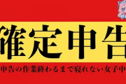 【にじさんじ】ンゴの確定申告いつ終わるんや…