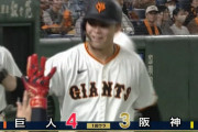 【巨人】中山礼都、逆転満塁ホームランｗｗｗｗｗｗｗｗｗ