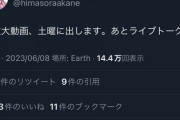 【緊急速報】暇空茜さん、なんGで10スレは伸びる超重大動画を発表