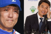 元ロッテ・巨人・オリックスのイ・スンヨプ、同じ愛称のイ・ドングに「ご苦労さま」…韓国サッカーには重い課題も
