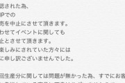 元人気アイドルが立ち上げたアパレルブランド、いきなりパクリが発覚して販売中止