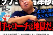 里崎智也さん「ロッテ二軍の君津移転、選手やコーチは地獄」