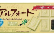 「ブルボンお菓子」美味さランキング、ついに完成する