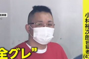 「半分じゃなく全部グレてっから！」、赤志旧車會代表の無職・小林裕次郎容疑者（42）を逮捕