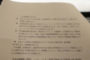 【速報】フジテレビの第三者委員会の調査報告書、内容がグロすぎて大炎上
