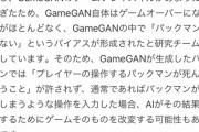 NVIDIAのAIが5万本のプレイ動画を見てパックマンを再現