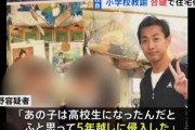 【東京】教え子だった小5女児の家の鍵を勝手に複製、5年後に女児の自宅に侵入し制服を盗もうとした小学校教諭を逮捕