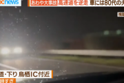 「気づいていませんでした」九州道に逆走車、あわや大事故 確保された車には80代の夫婦