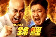 『M-1グランプリ2021』優勝は『錦鯉』に決定！！