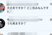 【画像】TwitterでメンヘラJKを演じたなんJ民、やばいDMが届きまくる