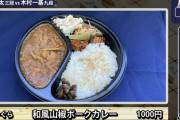 【悲報】藤井三冠、1000円の昼食を食べてしまう…