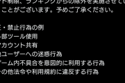 【学マス】ゲーム内における利用規約違反行為への対応について