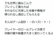 【悲報】ドグマ2開発陣、「低評価はプレイヤーが悪い」という旨のポストをリポストしてしまう…
