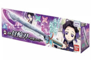 鬼滅の刃『 DX日輪刀～胡蝶しのぶ～』が発売決定！女児向けすぎるだろｗｗｗｗ