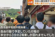 日本人観光客が京都離れ　外国人客でいつも混雑　「インバウンド価格」敬遠