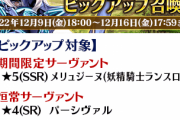 【ガチャ】メリュ子めちゃくちゃ重ねたいんだけど・・・