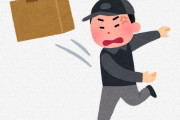 配達員「頼む、在宅しててくれ！」←これを一日中繰り返すという風潮